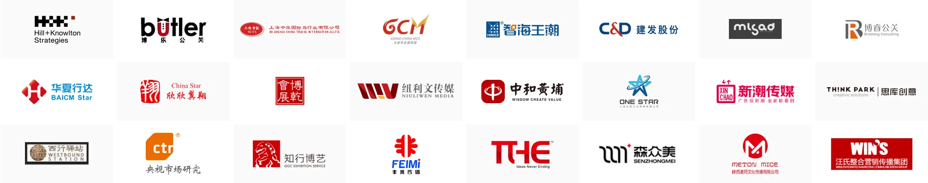 第三方客户Logo墙