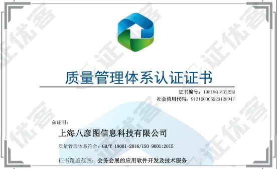 ISO9001质量管理体系认证