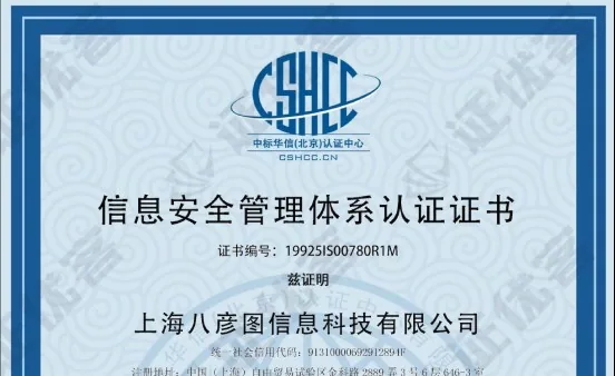 ISO27001信息安全管理体系认证