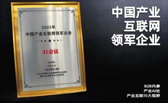 中国产业互联网领军企业