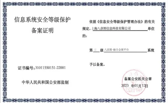 企业信用评价AAA级信用企业