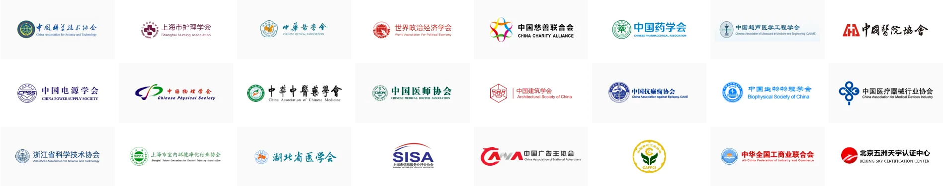 社团协会客户Logo墙