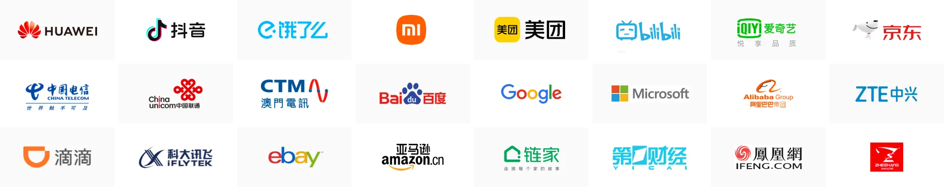 TMT客户Logo墙