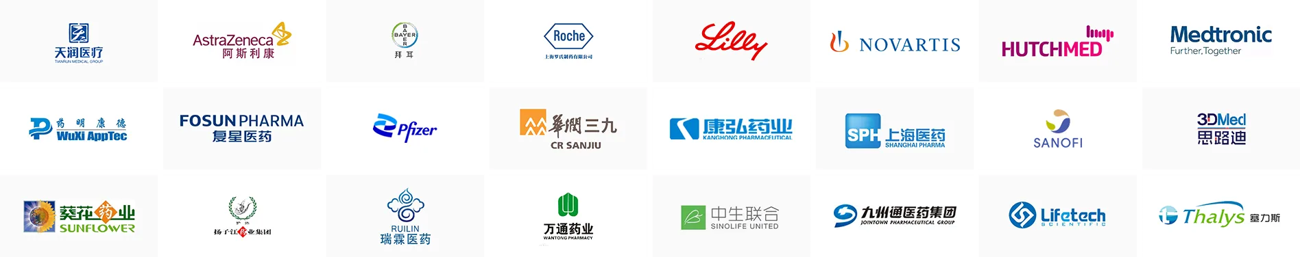 医疗/医药客户Logo墙