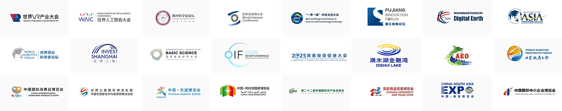 政府客户Logo墙