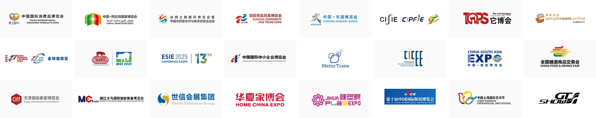 展览客户Logo墙